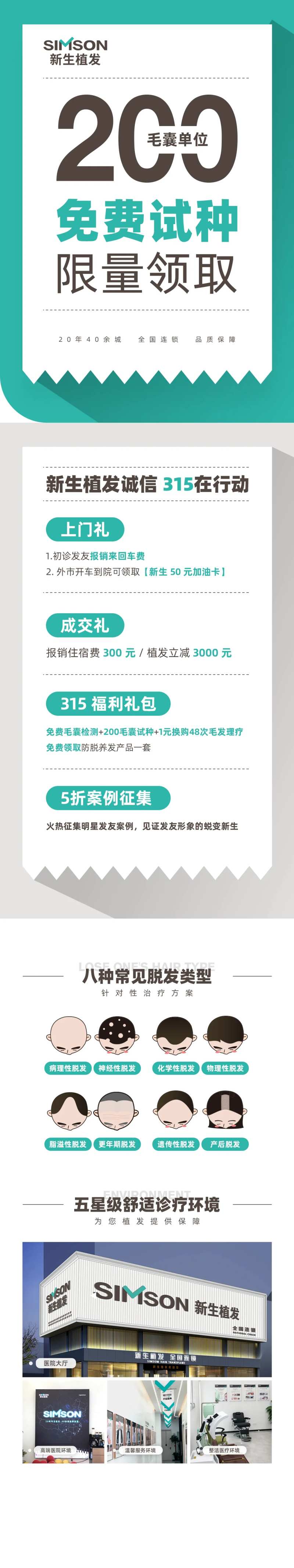 医美植发福利详情页-采灵感-cailinggan.com