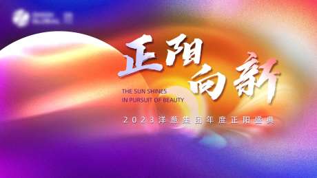 年会盛典背景板-采灵感-https://www.cailinggan.com/