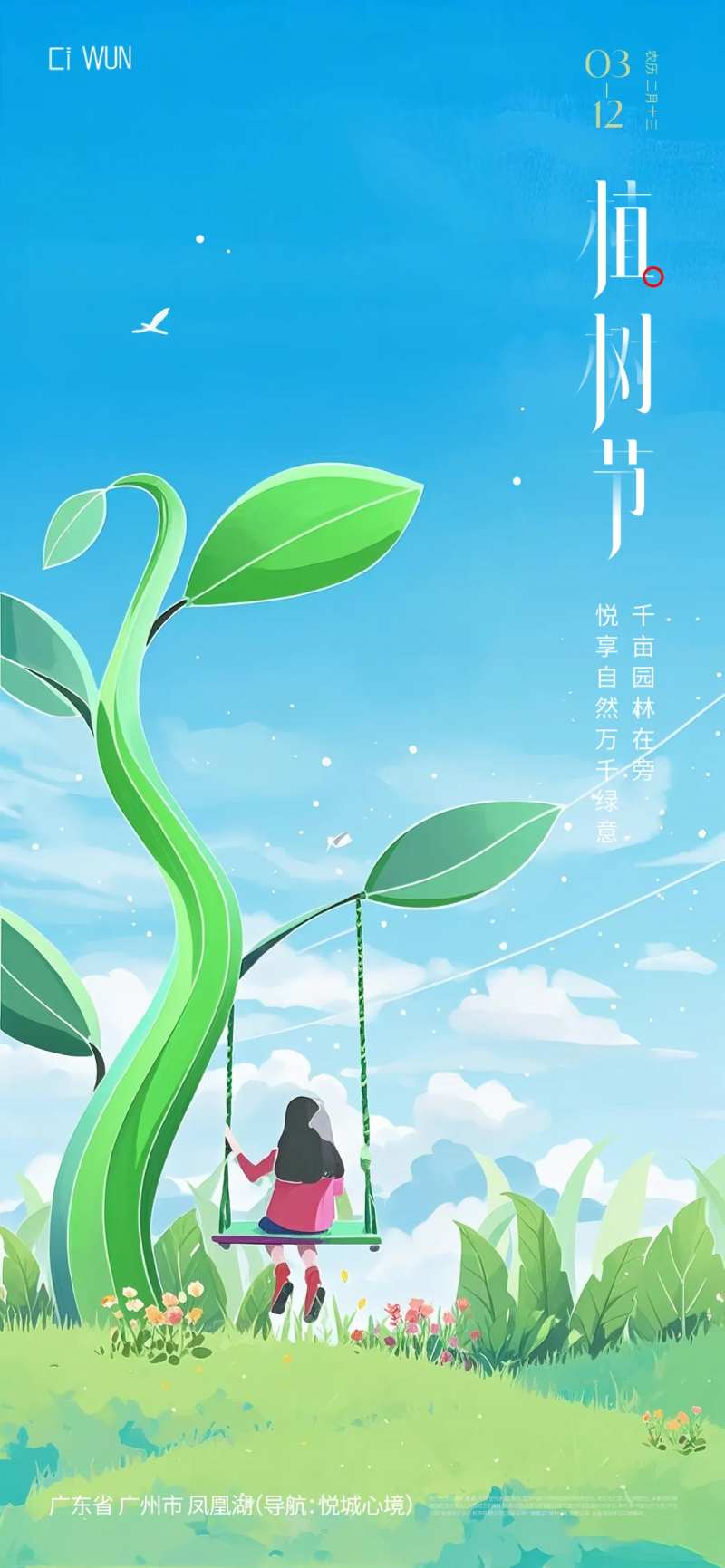 植树节种子 发芽-采灵感-cailinggan.com