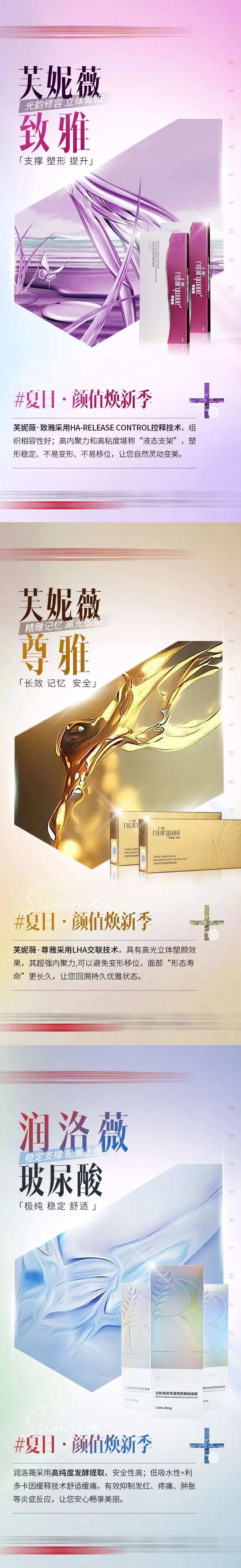 医美芙妮薇乔雅登玻尿酸三宫格海报-采灵感-cailinggan.com