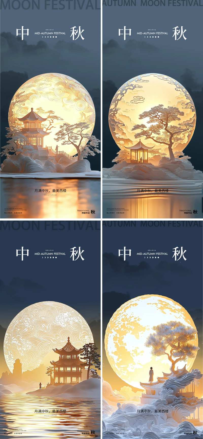 中秋节月圆海报-采灵感-cailinggan.com