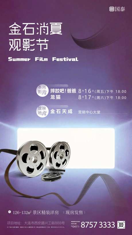 紫色逆光荧幕观影节微信海报-采灵感-https://www.cailinggan.com/