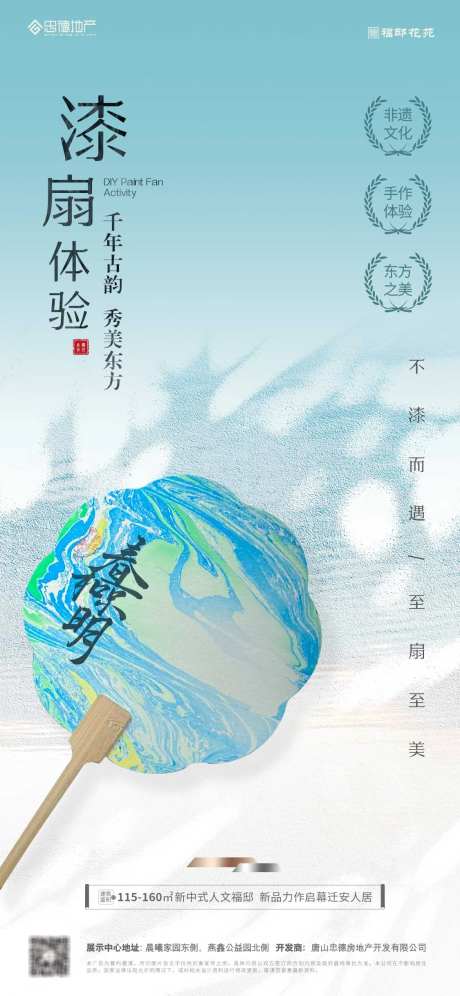 漆扇手作体验国风海报-采灵感-https://www.cailinggan.com/