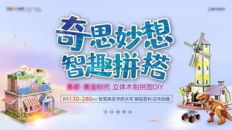 地产活动DIY立体木质拼图背景板-采灵感-https://www.cailinggan.com/