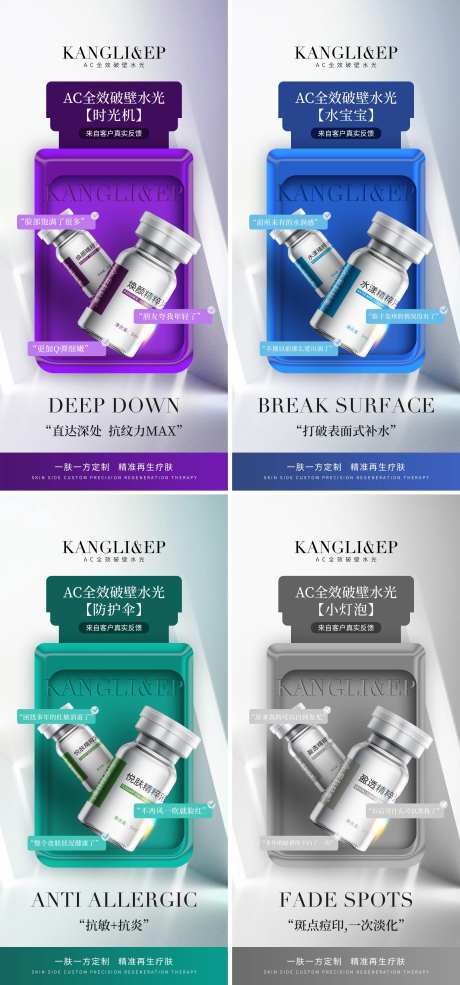 医美水光抗衰产品系列海报-采灵感-https://www.cailinggan.com/