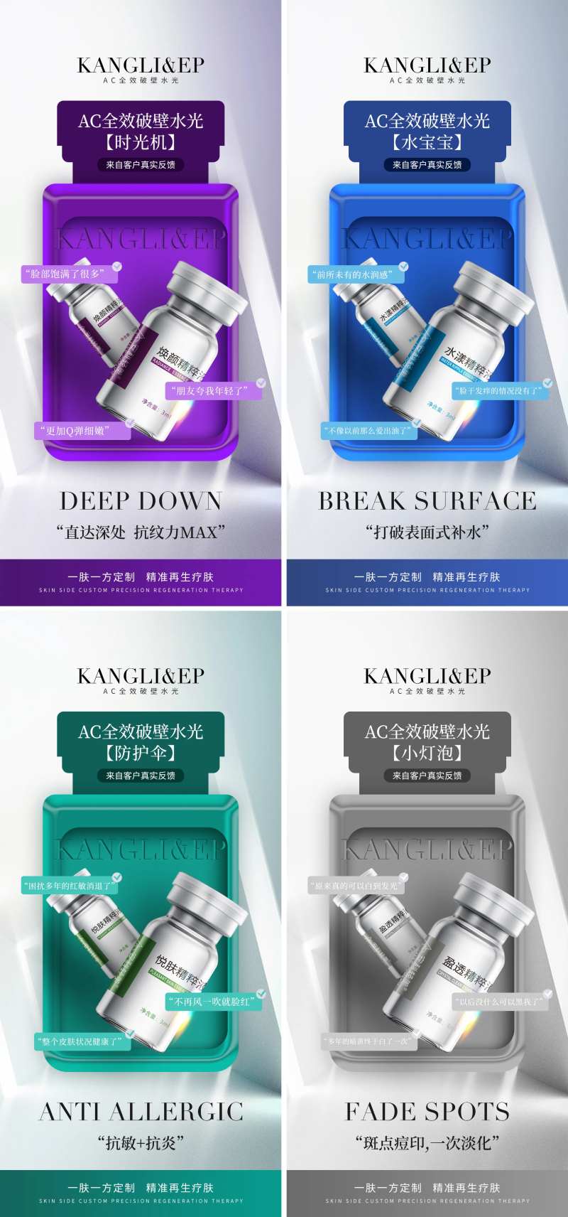 医美水光抗衰产品系列海报-采灵感-cailinggan.com