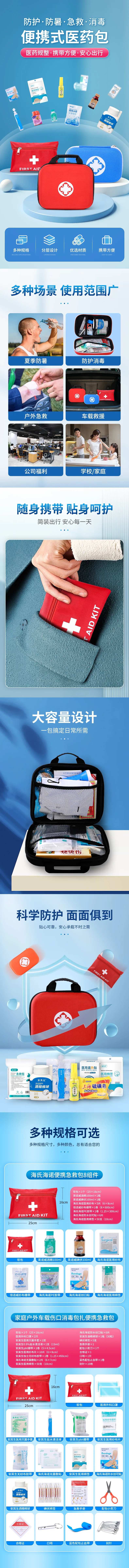 防暑包便携医用详情页-采灵感-cailinggan.com