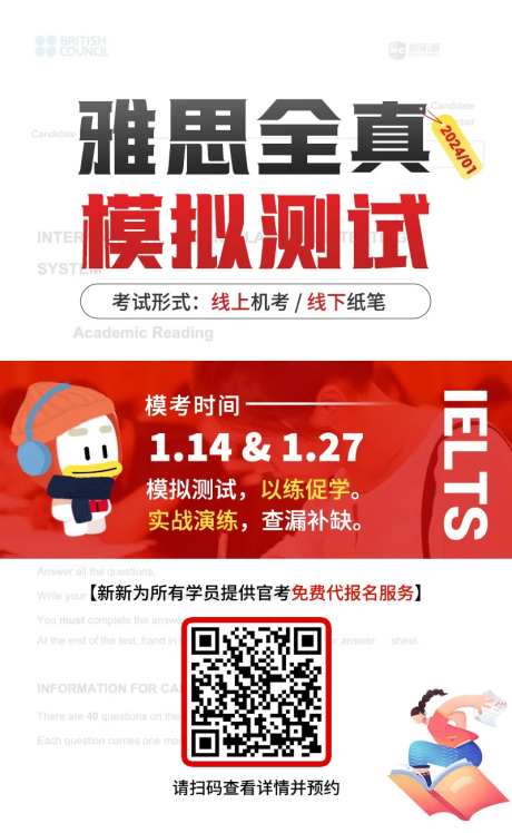 全真模考海报-采灵感-https://www.cailinggan.com/