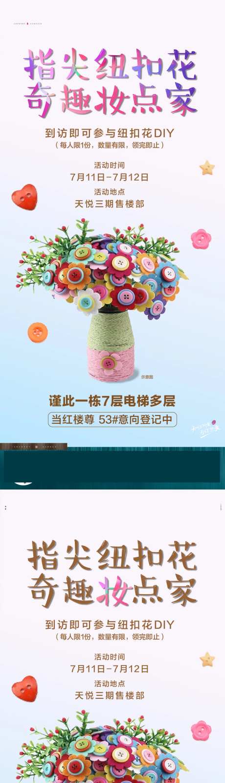 房地产DIY纽扣花束海报-采灵感-https://www.cailinggan.com/