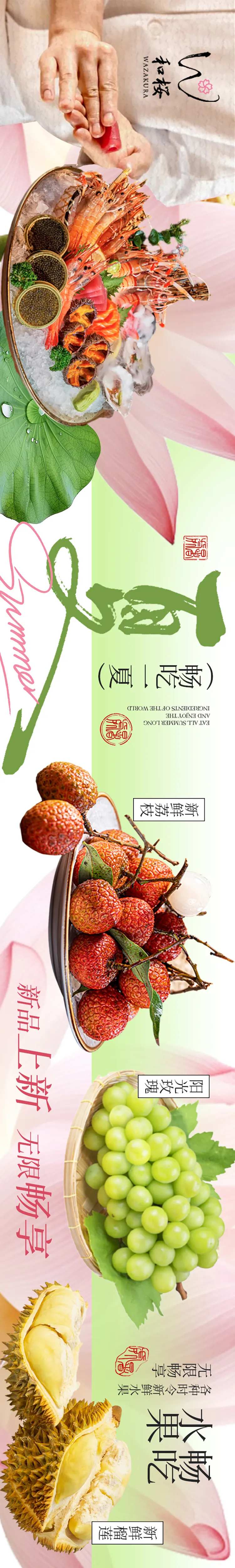 点评日式夏季荷花餐饮五连图-采灵感-cailinggan.com