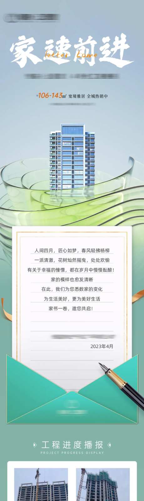 地产家书工程播报-采灵感-https://www.cailinggan.com/