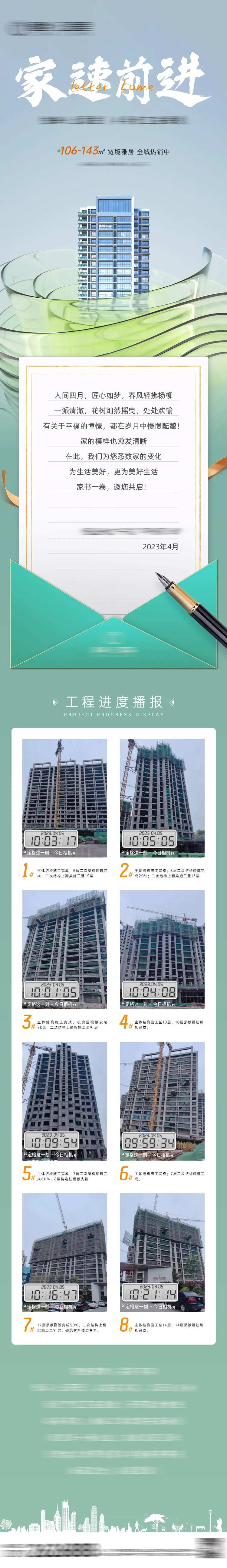 地产家书工程播报-采灵感-cailinggan.com