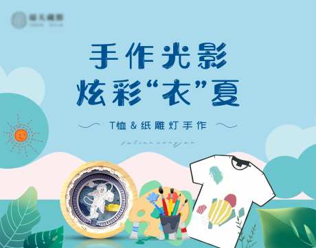 父亲节DIYT恤活动背景-采灵感-https://www.cailinggan.com/