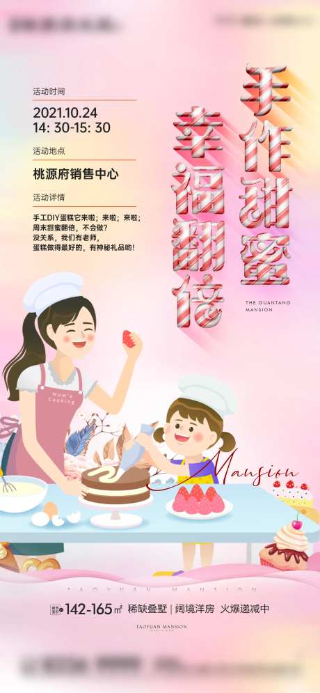 地产暖场活动宣传海报-采灵感-https://www.cailinggan.com/