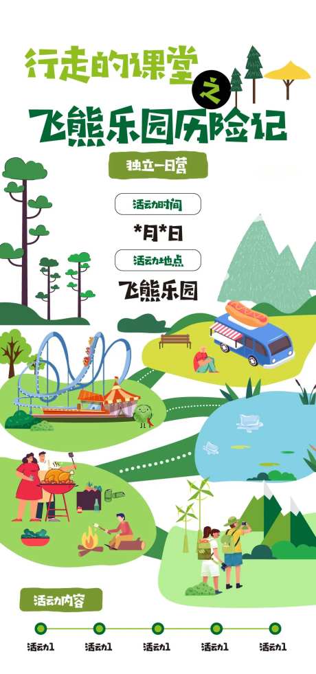 行走课堂海报-采灵感-https://www.cailinggan.com/