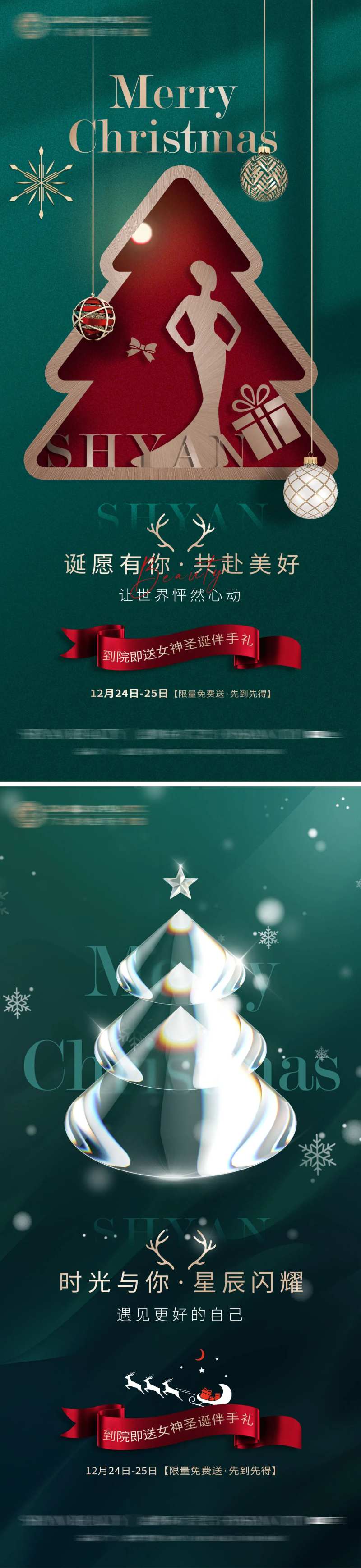 圣诞节节日海报(TIF用PSD打开)-采灵感-cailinggan.com