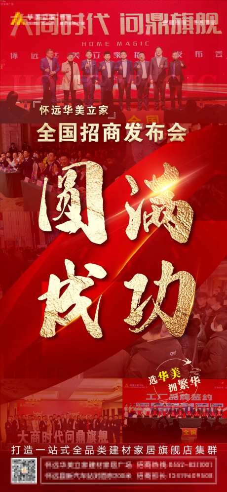 地产活动结束海报-采灵感-https://www.cailinggan.com/