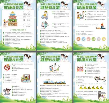 健康素养66条-采灵感-https://www.cailinggan.com/