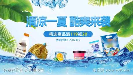 夏日冰爽海报-采灵感-https://www.cailinggan.com/