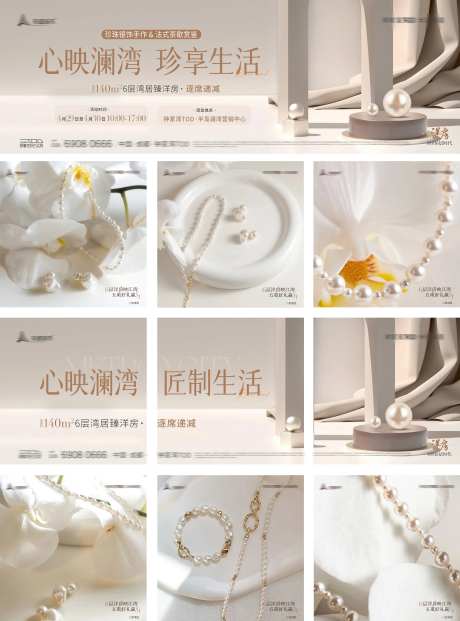 珍珠首饰茶歇活动九宫格海报-采灵感-https://www.cailinggan.com/