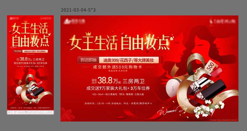 地产女王节背景板红金-采灵感-cailinggan.com