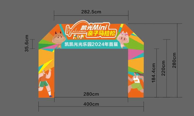 mini亲子马拉松门头-采灵感-cailinggan.com