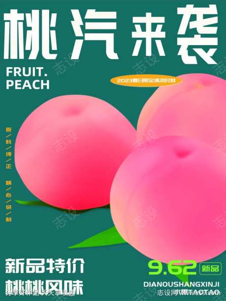 桃汽来袭新品水果桃桃风味饮品促销海报-采灵感-https://www.cailinggan.com/