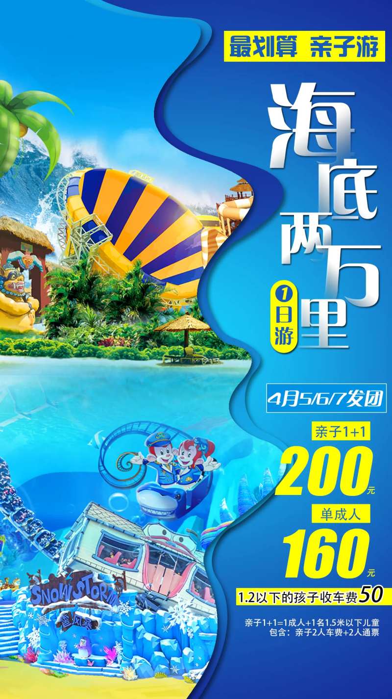 海底两万里海上乐园海报-采灵感-cailinggan.com
