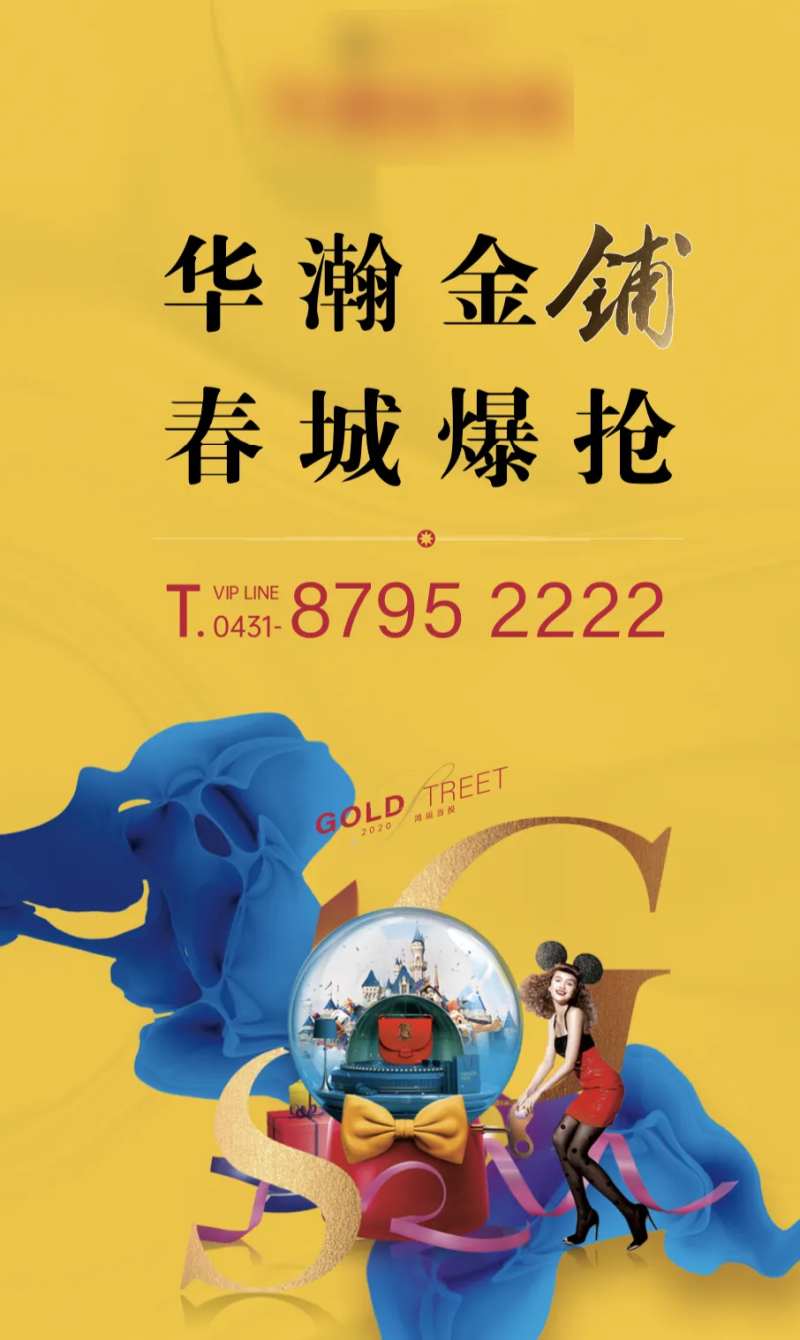高端大气地产幕布海报-采灵感-cailinggan.com
