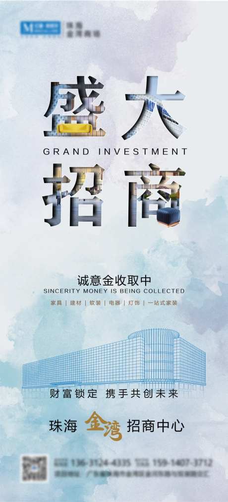 盛大招商海报-采灵感-https://www.cailinggan.com/