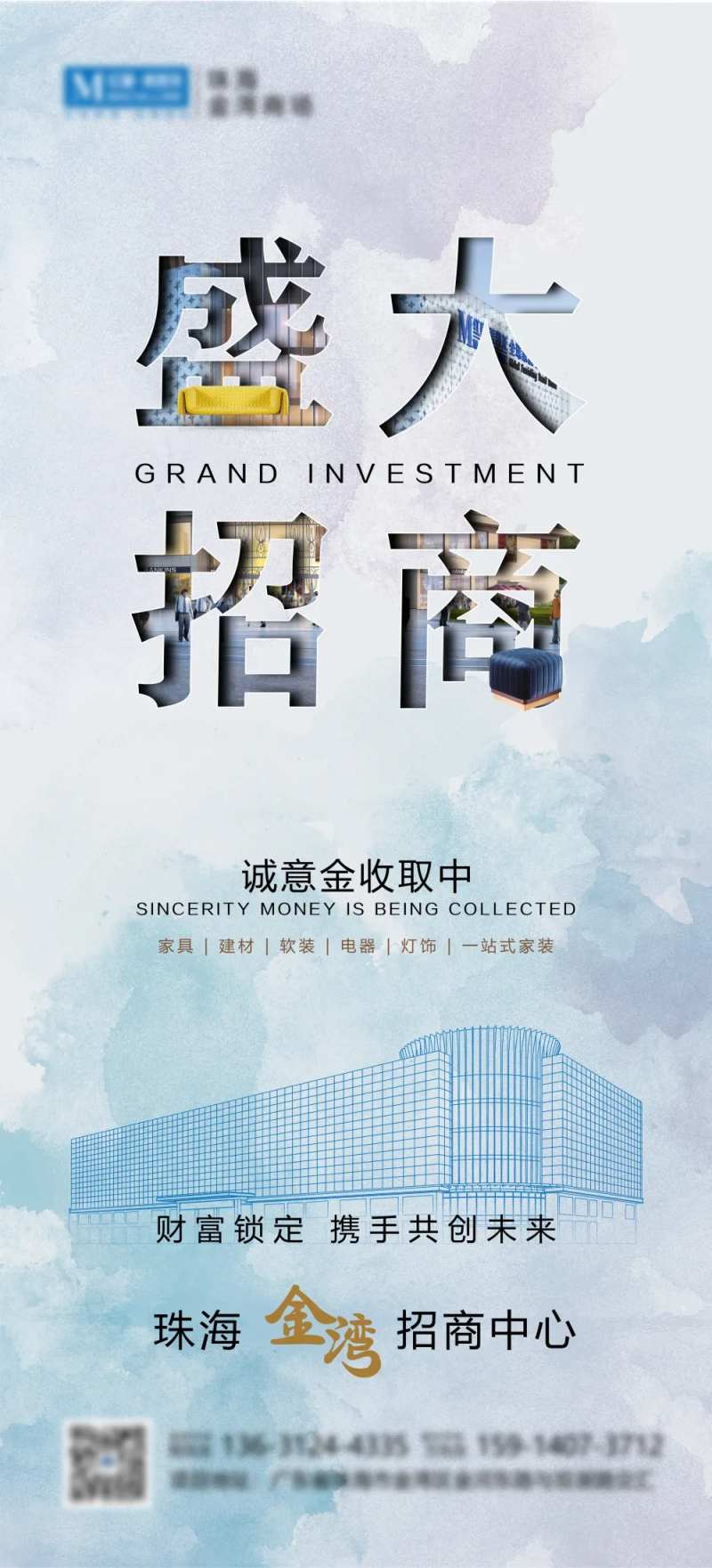 盛大招商海报-采灵感-cailinggan.com