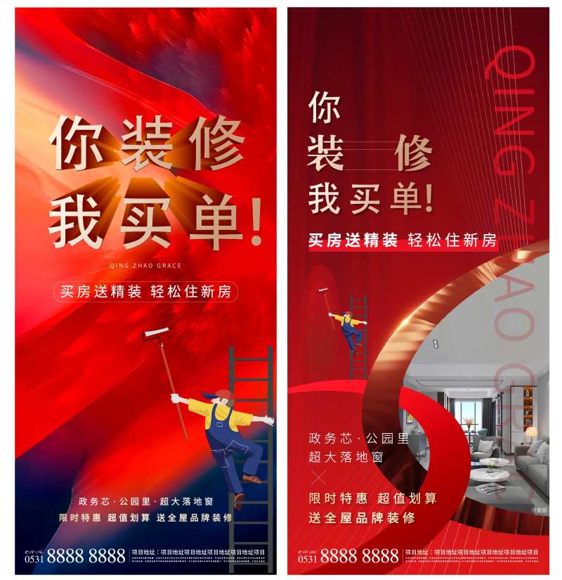 买房送装修家具价值点-采灵感-cailinggan.com