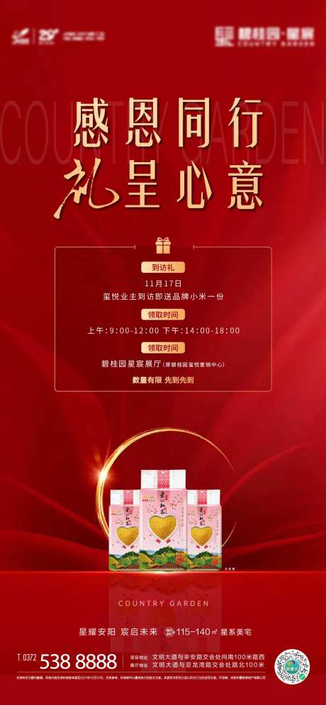 地产到访礼红金海报-采灵感-https://www.cailinggan.com/