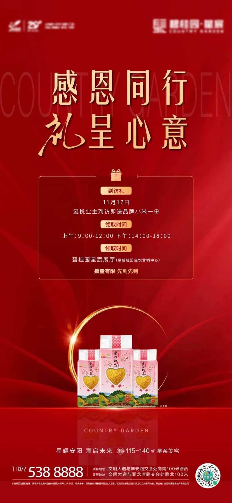 地产到访礼红金海报-采灵感-cailinggan.com