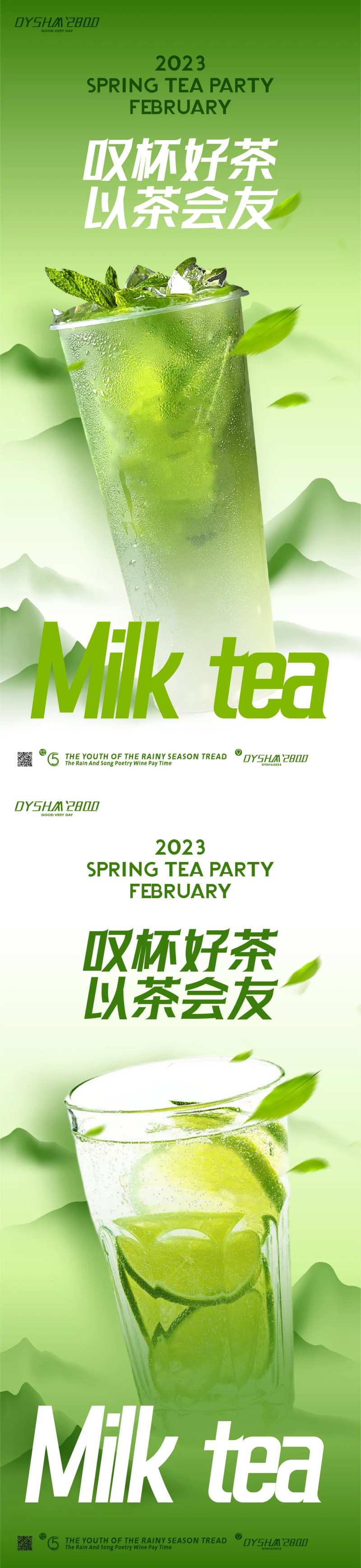 绿茶奶茶海报-采灵感-cailinggan.com