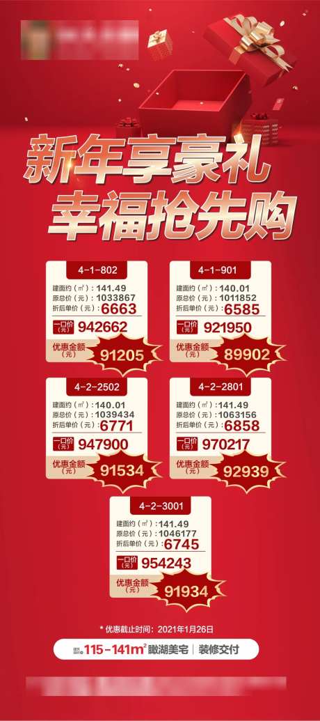 房地产新年特价房海报-采灵感-https://www.cailinggan.com/