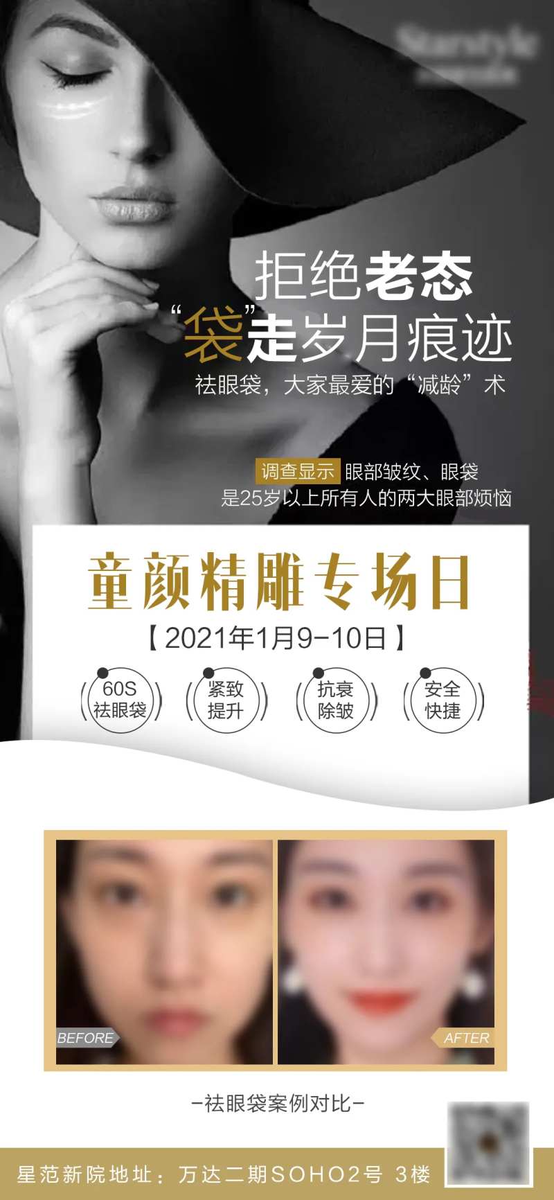 黑金大气精雕专场医美整形宣传海报-采灵感-cailinggan.com