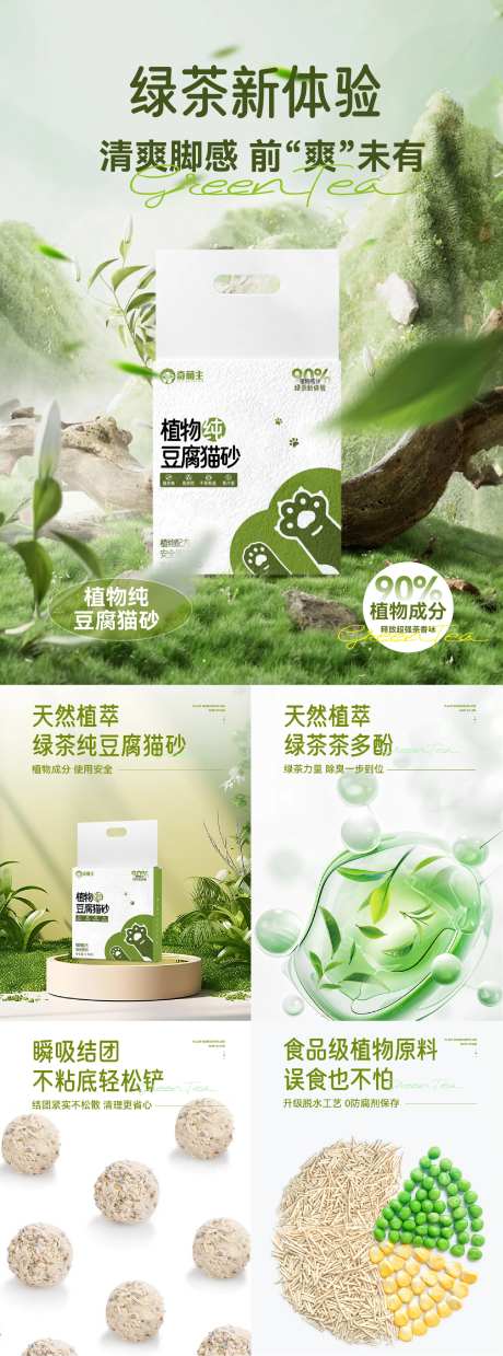 猫砂海报电商首页主图-采灵感-https://www.cailinggan.com/