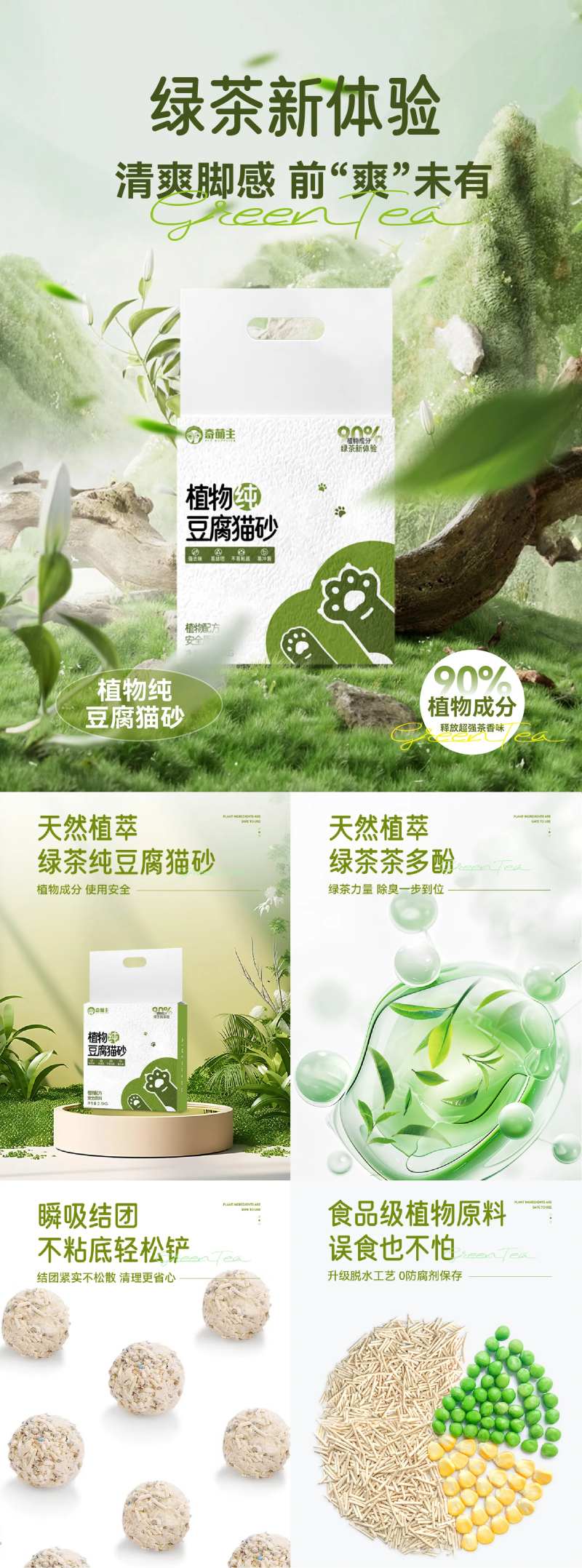 猫砂海报电商首页主图-采灵感-cailinggan.com