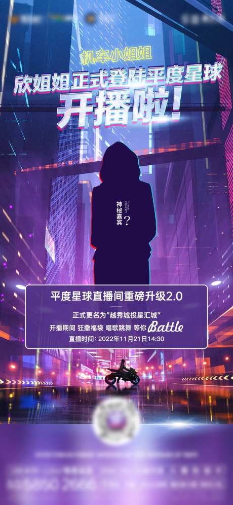 地产直播海报-采灵感-https://www.cailinggan.com/