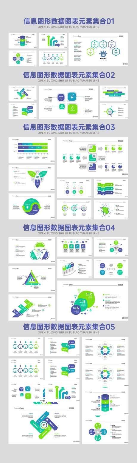 信息图形数据图表元素集合PPT-采灵感-https://www.cailinggan.com/