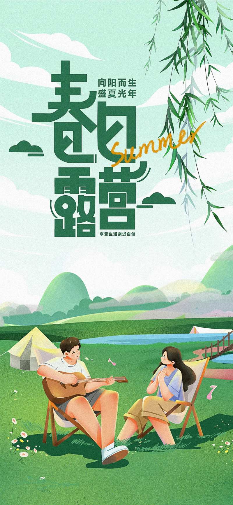 春日露营春季品宣海报-采灵感-cailinggan.com