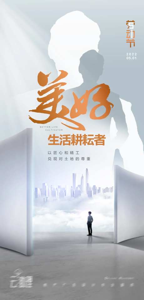 51劳动节商务海报-采灵感-https://www.cailinggan.com/