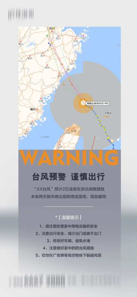 地产台风预警海报-采灵感-https://www.cailinggan.com/