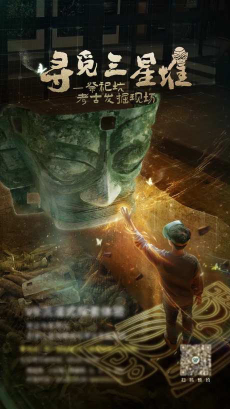 三星堆海报-采灵感-https://www.cailinggan.com/