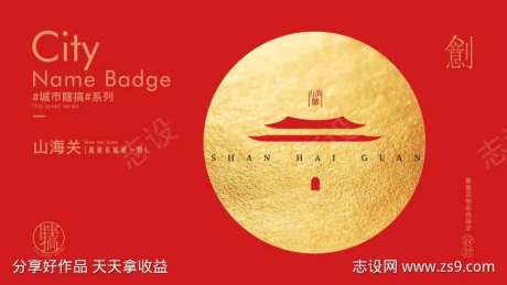 城市文化创意海报-采灵感-https://www.cailinggan.com/