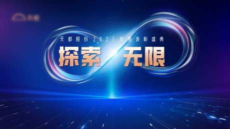 主题活动未来空间表彰盛典-采灵感-https://www.cailinggan.com/