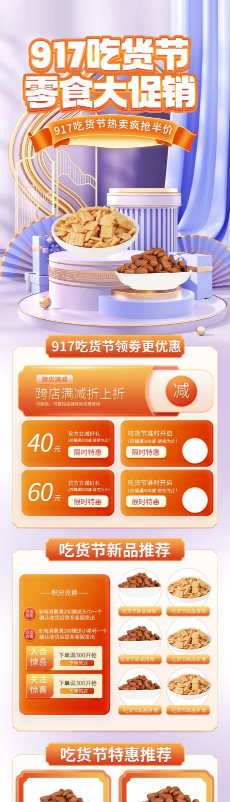 917吃货节零食促销活动电商首页-采灵感-https://www.cailinggan.com/