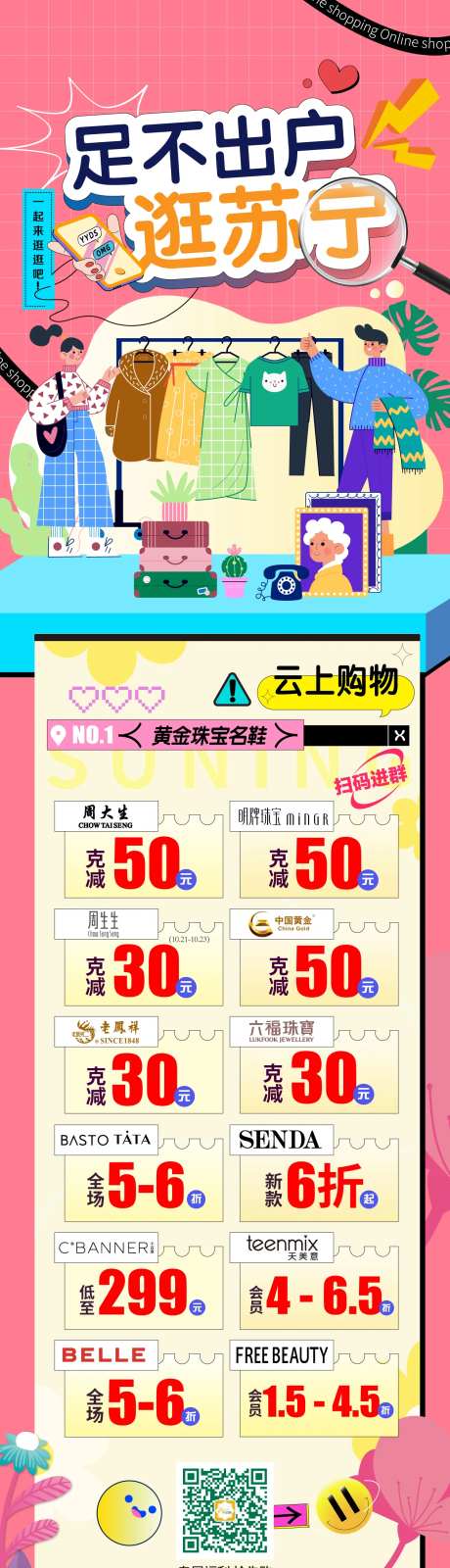 商场购物爆品图活动长图-采灵感-https://www.cailinggan.com/