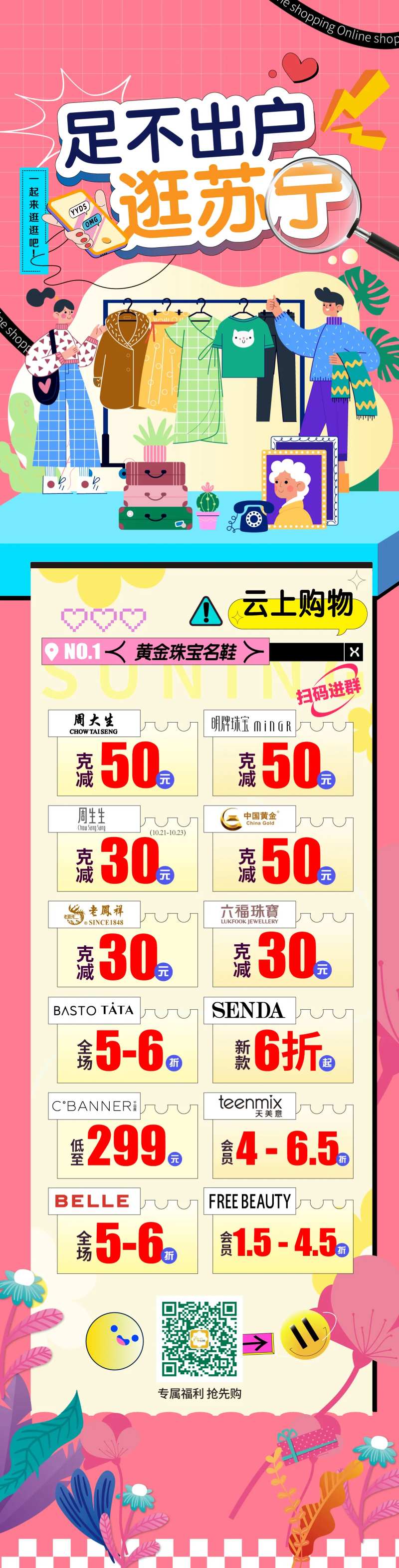 商场购物爆品图活动长图-采灵感-cailinggan.com